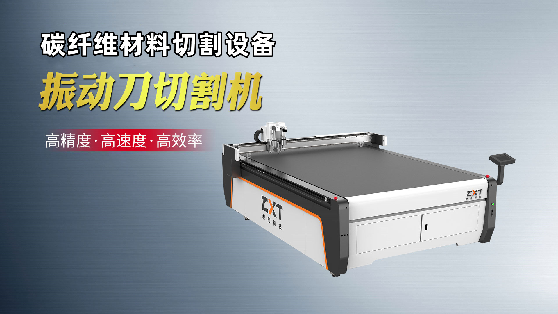 碳纖維預(yù)浸料切割機